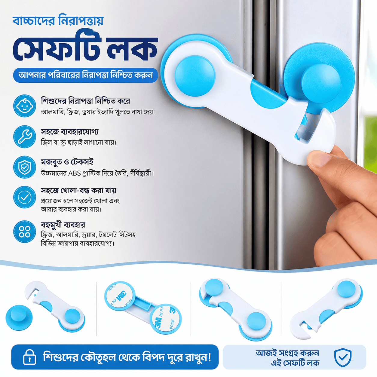 ২পিস সেফটি লক ফ্রিজ, আলমারি, ড্রয়ার, টয়লেট সিট বা ক্যাবিনেট